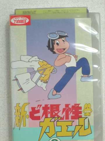 r1_82902 【中古】【VHSビデオ】新・ど根性ガエル(8) [VHS] [VHS] [1990]画像