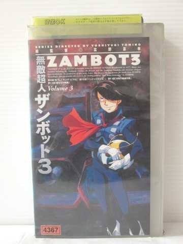 r1_83305 【中古】【VHSビデオ】無敵超人ザンボット3 Volume.3 [VHS] [VHS] [1997]画像