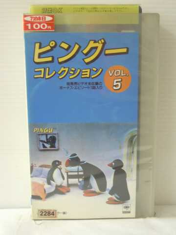 楽天市場 R1 中古 Vhsビデオ ピングー コレクションvol 5 Vhs Vhs 1996 ハッピービデオ