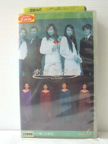 楽天市場 R1 中古 Vhsビデオ 恋愛偏差値 Vc6 第三章 彼女の嫌いな彼女 Vhs Vhs 03 ハッピービデオ