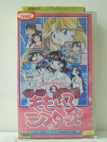 楽天市場 R1 中古 Vhsビデオ ももいろシスターズ Vol 2 Vhs Vhs 1999 ハッピービデオ