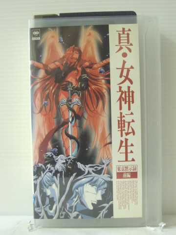 楽天市場 R1 85521 中古 Vhsビデオ 真 女神転生 東京黙示録 楽天市場 R1 85521 中古 Vhsビデオ 真 女神転生 東京黙示録