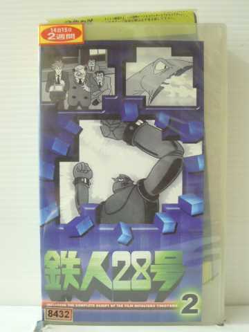 r1_86685 【中古】【VHSビデオ】鉄人28号(2) [VHS] [VHS] [1999]画像