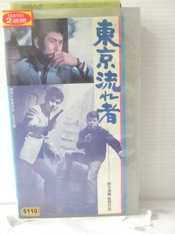r1_87156 【中古】【VHSビデオ】 東京流れ者