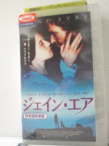 r1_89595 【中古】【VHSビデオ】ジェイン・エア【日本語吹替版】 [1996]画像