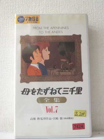 r1_90783 【中古】【VHSビデオ】母をたずねて三千里Vol.7 [VHS] [VHS] [1992]画像