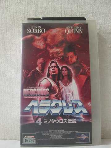 楽天市場 R1 中古 Vhsビデオ ヘラクレス4 ミノタウロス伝説 Vhs Vhs 1995 ハッピービデオ