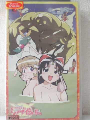 r1_92822 【中古】【VHSビデオ】ニニンがシノブ伝 第5巻 [VHS] [VHS] [2005]画像