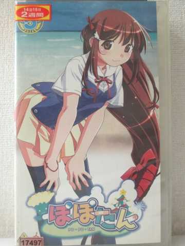 r1_92829 【中古】【VHSビデオ】ぽぽたん 　VOL.5 [2004]画像