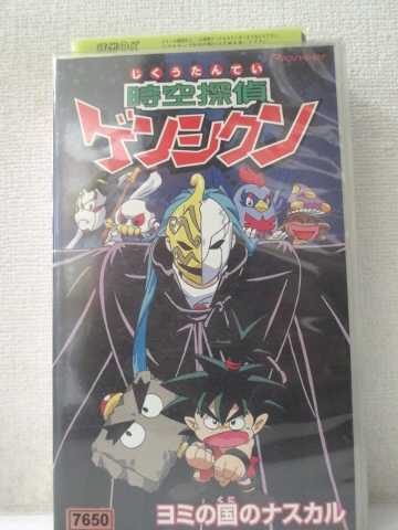 楽天市場 R1 中古 Vhsビデオ 時空探偵ゲンシクン ヨミの国のナスカル Vhs Vhs 1999 ハッピービデオ