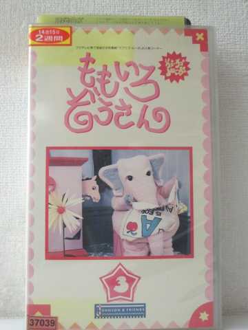 楽天市場 R1 中古 Vhsビデオ ももいろぞうさん 3 日本語吹替版 Vhs Vhs 1993 ハッピービデオ