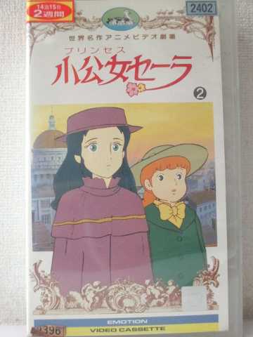 r1_93770 【中古】【VHSビデオ】小公女セーラ 2画像