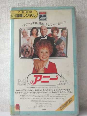 楽天市場 R1 中古 Vhsビデオ アニー 日本語吹替版 Vhs Vhs 1996 ハッピービデオ