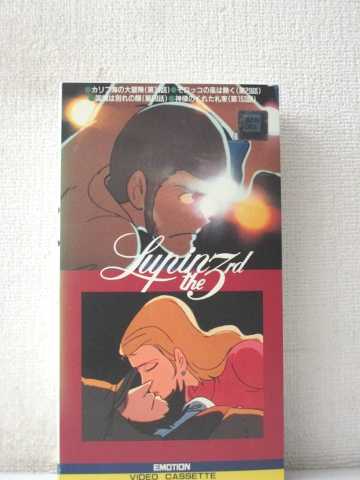 r1_95921 【中古】【VHSビデオ】新・ルパン三世(4) [VHS] [VHS] [1985]画像
