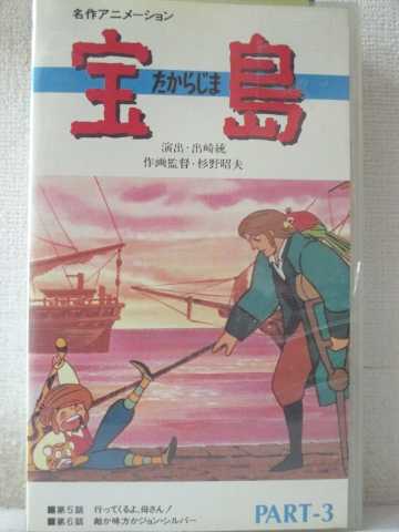 R1 中古 Vhsビデオ 宝島 Part 3 Vhs Vhs 1985 ジャケット 神経質な方のご購入はお控えく Volleybalcluboegstgeest Nl