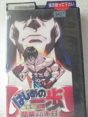 楽天市場 R1 中古 Vhsビデオ はじめの一歩 間柴vs木村 死刑執行 Vhs Vhs 03 ハッピービデオ
