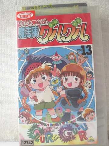 楽天市場 R1 98105 中古 Vhsビデオ ドキドキ伝説 魔法陣