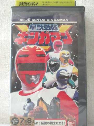 楽天市場 R2 中古 Vhsビデオ 星獣戦隊ギンガマン 1 ばっちしvシリーズ Vhs Vhs 1998 ハッピービデオ