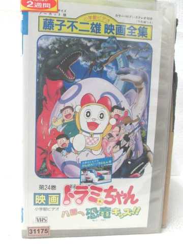 R2 中古 Vhsビデオ ドラえもん ドラミちゃん ハロー恐竜キッズ 太陽は友だち がんばれ ソラえもん号 レンタル落ち Vhs Vhs 1998 Educaps Com Br