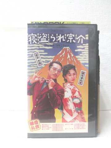 楽天市場 R2 115 中古 Vhsビデオ 寝盗られ宗介 Vhs Vhs 1993 ハッピービデオ