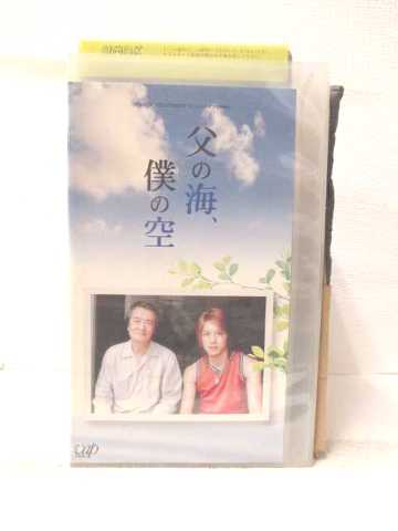 楽天市場 R2 15310 中古 Vhsビデオ 24時間テレビドラマスペシャル 父の海 僕の空 Vhs Vhs 2005 ハッピービデオ