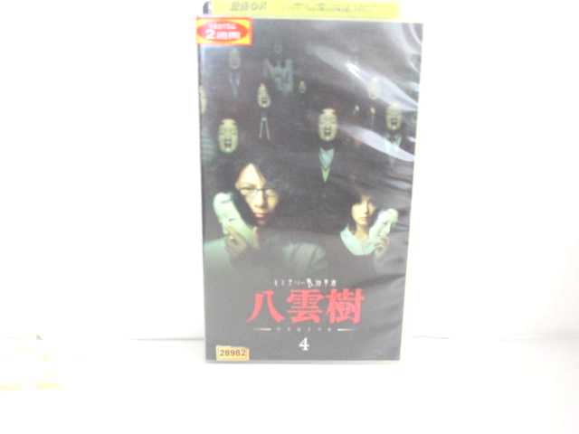 R2 中古 Vhsビデオ ミステリー民俗学者 八雲樹 4 Vhs Vhs 05 Feelingmoodie Com