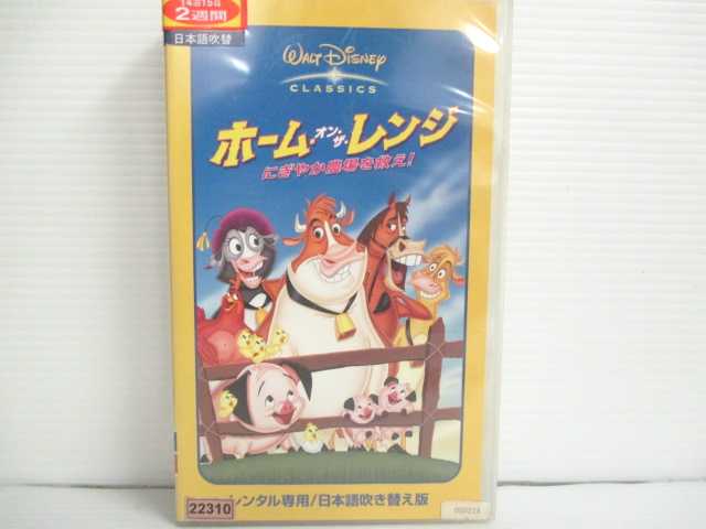 楽天市場 R2 173 中古 Vhsビデオ ホーム オン ザ レンジ にぎやか農場を救え 日本語吹替版 Vhs 05 ハッピービデオ