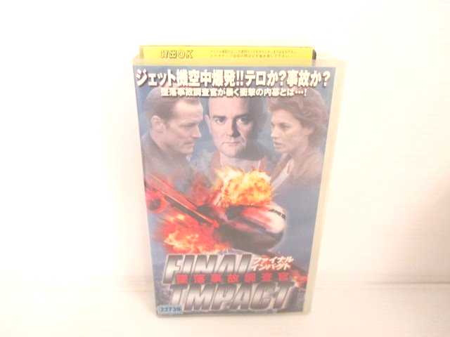R2 中古 Vhsビデオ ファイナル インパクト 墜落事故調査官 字幕版 Vhs Vhs 02 Natural Gaz Org