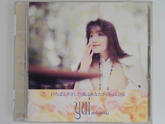 【楽天市場】ZC06636【中古】【CD】いちばんやさしい風はあなたが持っている/西脇唯：ハッピービデオ