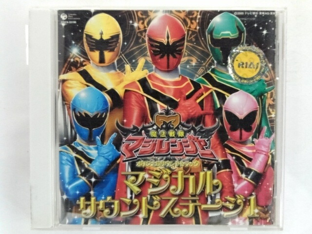 ZC09324【中古】【CD】魔法戦隊マジレンジャー オリジナルサウンドトラック マジカルサウンドステージ1画像