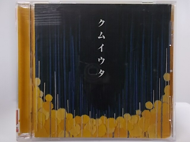 楽天市場】Cocco / クムイウタ [CD] : ぐるぐる王国FS 楽天市場店