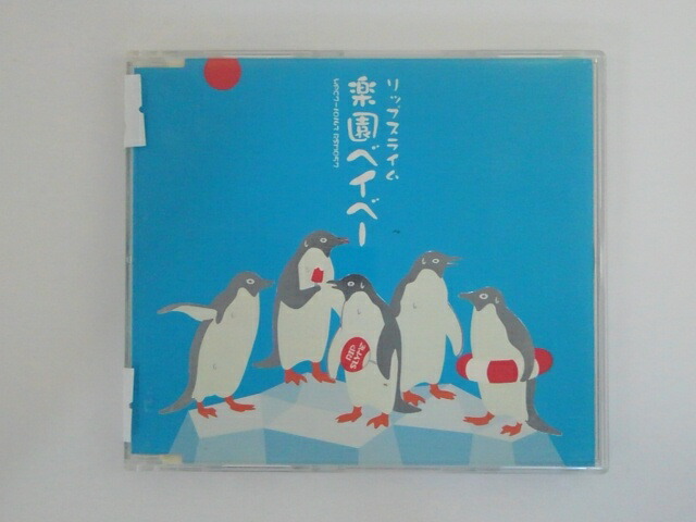 楽天市場】ZC20102【中古】【CD】楽園ベイベー/リップスライム RIP