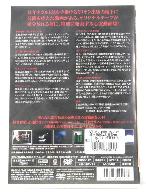 楽天市場 Zd 中古 Dvd 恐い動画 呪いの都市伝説 心霊投稿全集 ハッピービデオ