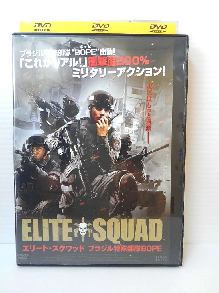 楽天市場 Zd 中古 Dvd エリート スクワッド ブラジル特殊部隊bope ハッピービデオ