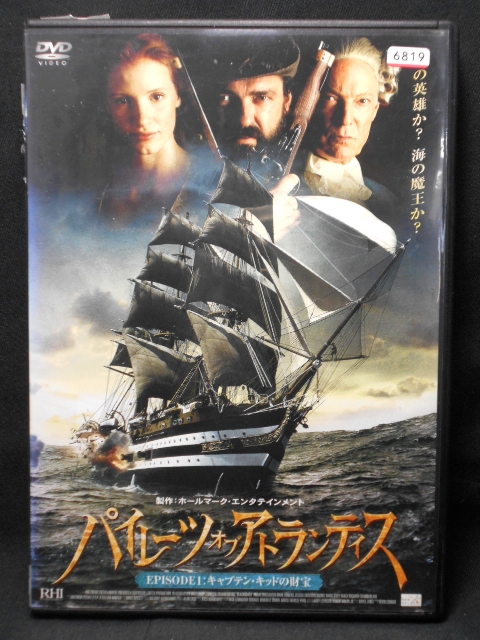 楽天市場 Zd 中古 Dvd パイレーツ オブ アトランティスepisode１ キャプテン キッドの財宝 ハッピービデオ