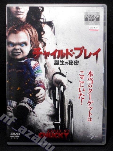 楽天市場 Zd 中古 Dvd チャイルド プレイ誕生の秘密 ハッピービデオ