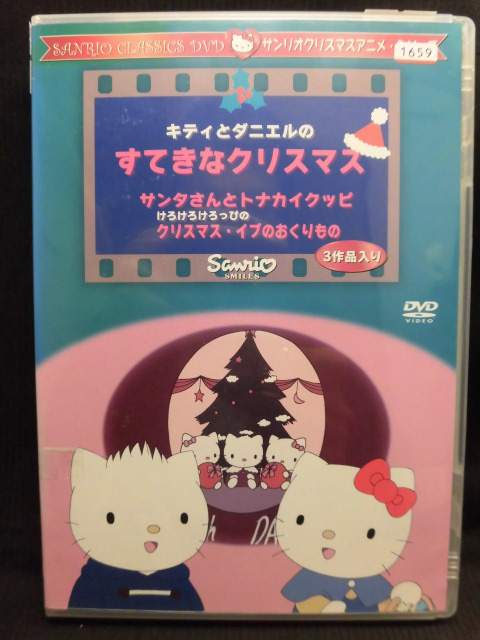 楽天市場 Zd639 中古 Dvd キティとダニエルのすてきなクリスマス サンタさんとトナカイクッピ けろけろけろっぴのクリスマス イブのおくりもの ハッピービデオ