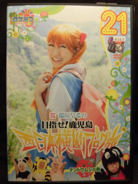楽天市場】ZD21720【中古】【DVD】桜 稲垣早希の西日本横断