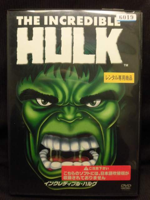 楽天市場 Zd 中古 Dvd The Incredible Hulkインクレディブル ハルク 日本語吹替なし ハッピービデオ