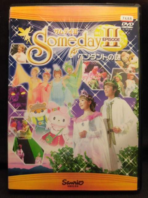 サムデイII ペンダントの謎 [DVD] サムデイII ペンダントの謎 [DVD] : 中島書房 - 通販 - Yahoo