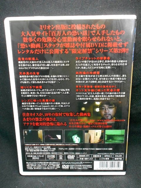 楽天市場 Zd 中古 Dvd 恐い動画 限定解禁 ２ ハッピービデオ