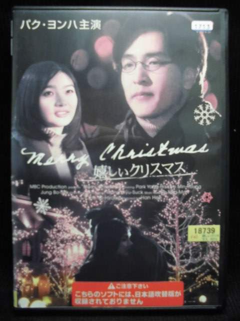 楽天市場】クリスマス・イヴ [DVD] 仙道敦子 吉田栄作 マルチ