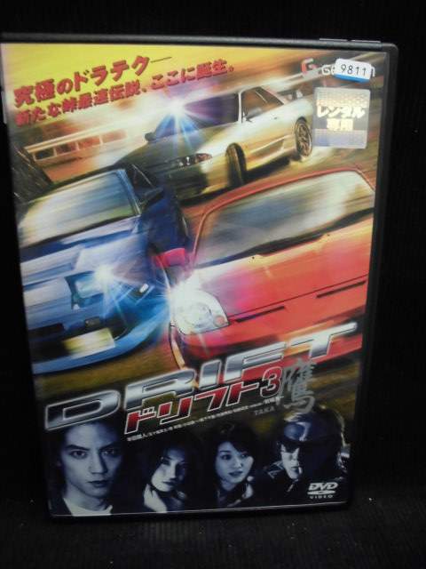 楽天市場】ZD50200【中古】【DVD】ドリフト3 鷹 : ハッピービデオ