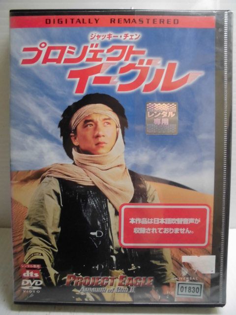 楽天市場 Zd 中古 Dvd プロジェクト イーグル 日本語吹替なし ハッピービデオ