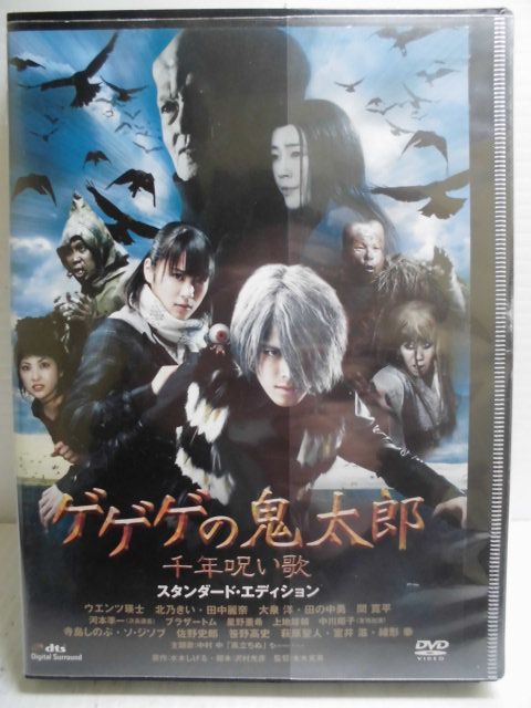 楽天市場 Zd 中古 Dvd ゲゲゲの鬼太郎 千年呪い歌 スタンダード エディション ハッピービデオ