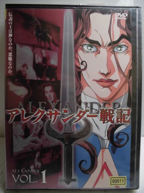 ZD34788【中古】【DVD】アレクサンダー戦記 VOL.1画像