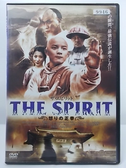 楽天市場 Zd 中古 Dvd The Spirit ザ スピリット怒りの正拳 ハッピービデオ