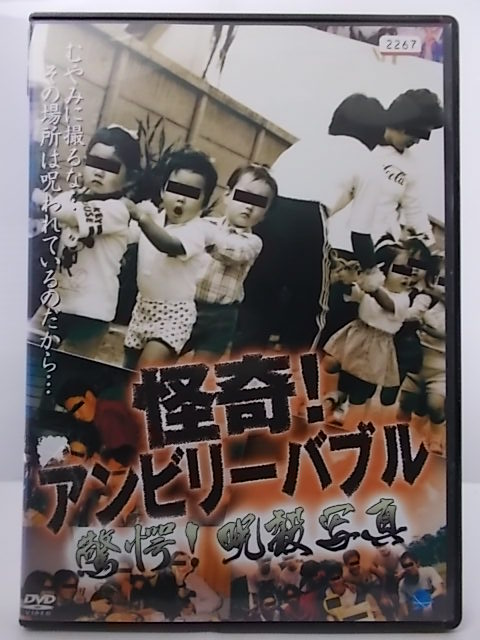 楽天市場 Zd36639 中古 Dvd 怪奇 アンビリーバブル驚愕 呪殺写真 ハッピービデオ