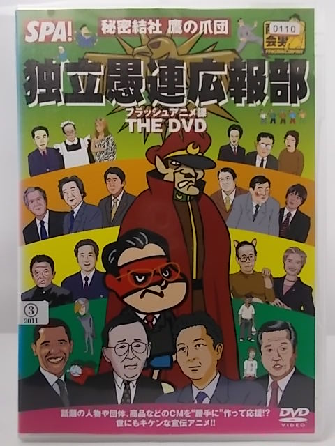 楽天市場 Zd 中古 Dvd 独立愚連広報部フラッシュアニメ課 ハッピービデオ