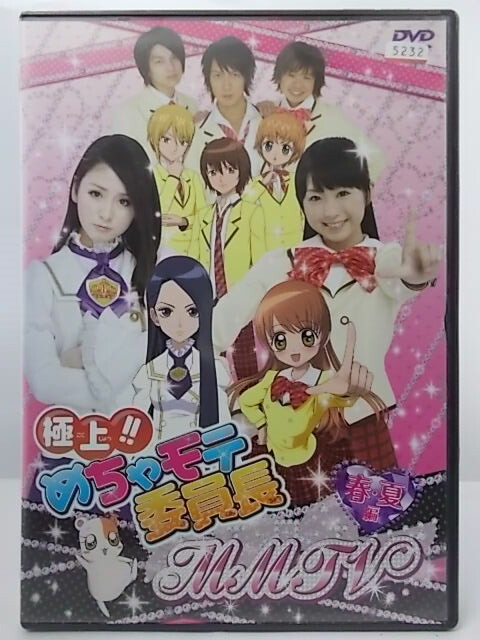ZD37874【中古】【DVD】極上!!めちゃモテ委員長MMTV 春・夏編画像